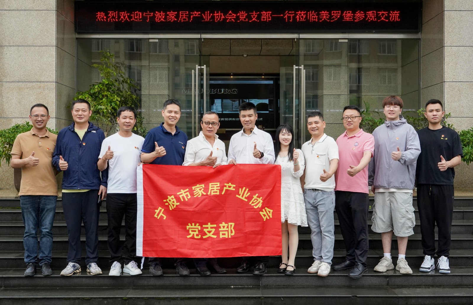 我会党支部走进协会荣誉会长单位 ——宁波柯乐芙有限公司开展主题党日活动