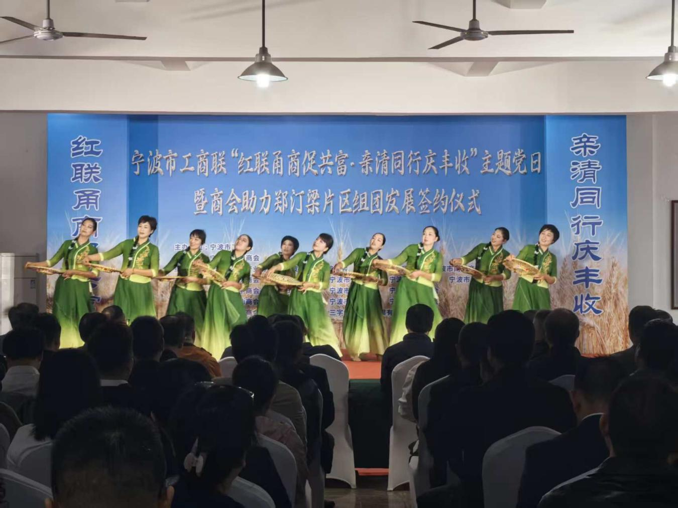 “红联甬商促共富 亲清同行庆丰收” 伟德电子平台助力郑汀梁片区组团发展